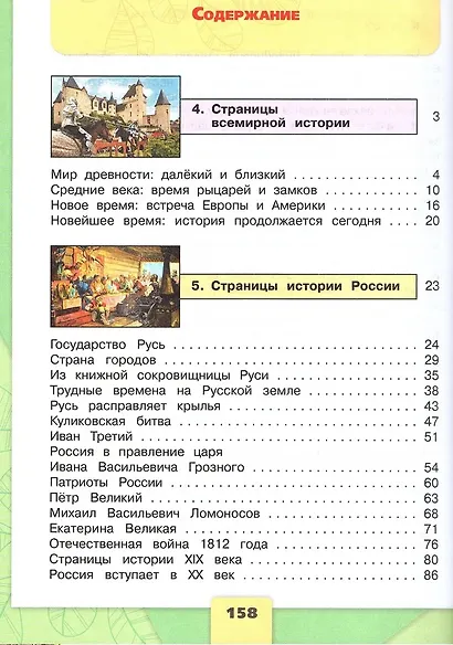 Окружающий мир. 4 класс. Учебник в двух частях (комплект из 2-х книг) - фото 7