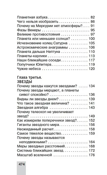 Большая книга занимательных наук - фото 7