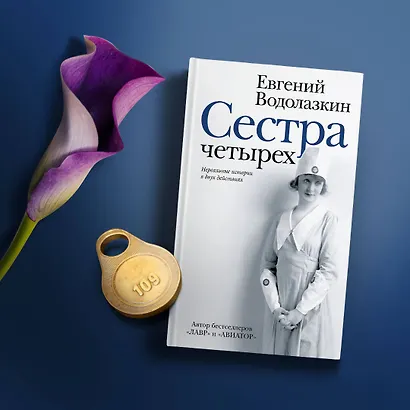 Сестра четырех - фото 5