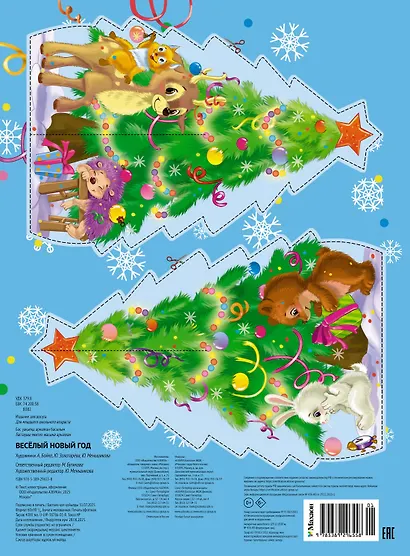 Весёлый Новый год - фото 2