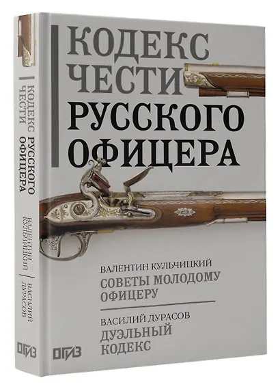 Кодекс чести русского офицера - фото 3