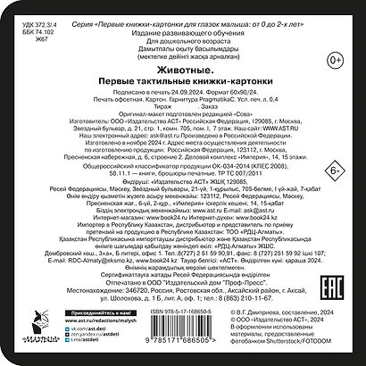 Животные. Первые тактильные книжки-картонки - фото 8