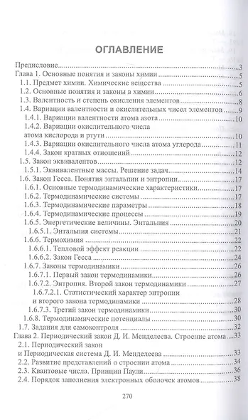 Общая и неорганическая химия. Учебник для СПО - фото 2