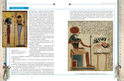 Занимательный Древний Египет - фото 8