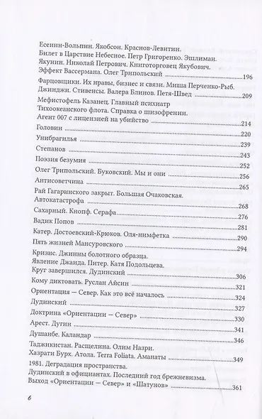 Сады и пустоши - фото 4