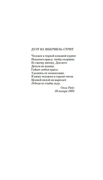 Мемнох-дьявол - фото 13