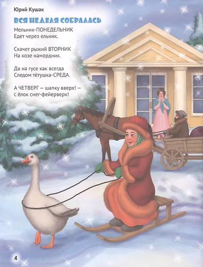 Новогодние стихи и сказки - фото 4