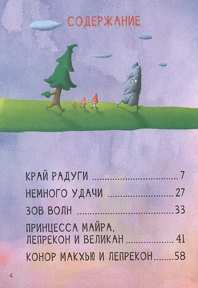 Сказки дальних стран. Хранитель горшочка с золотом. Ирландские сказки о лепреконах - фото 4