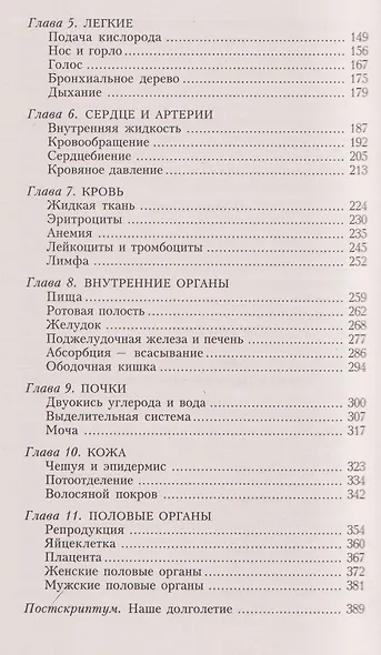 Популярная анатомия. Строение и функции человеческого тела - фото 4