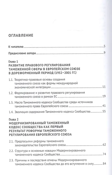 Реформа таможенного законодательства Европейского союза - фото 2