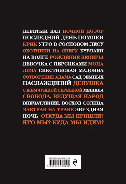 Картины, изменившие мир (шрифтовая) - фото 2