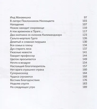 Носкоеды возвращаются - фото 4