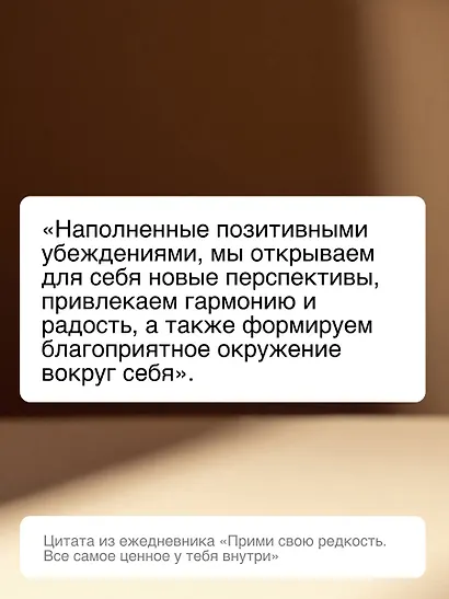 Прими свою редкость. Все самое ценное у тебя внутри - фото 7