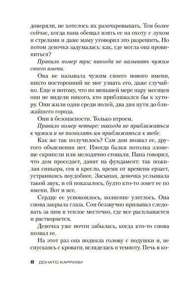 Дом голосов - фото 13