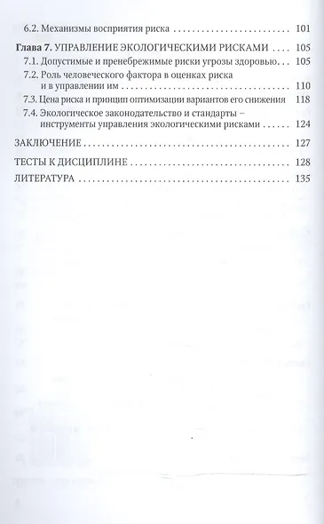 Техногенные системы и экологический риск - фото 3