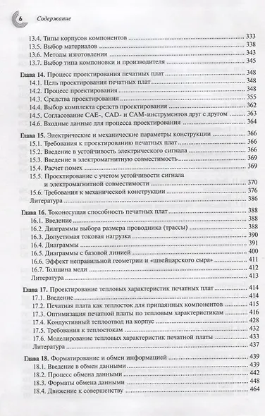 Печатные платы. Справочник (комплект из 2 книг) - фото 5
