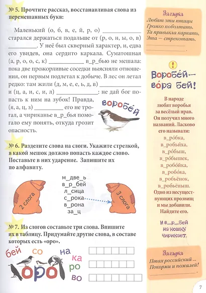 Словарные слова. Нескучный учебник. 1-4 класс - фото 6