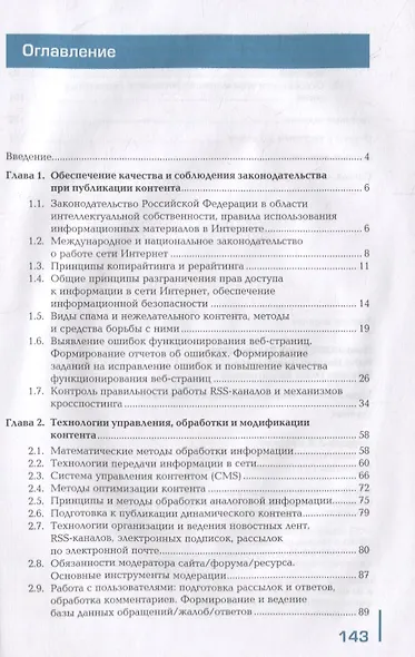 Менеджмент информационного контента: учебник - фото 2