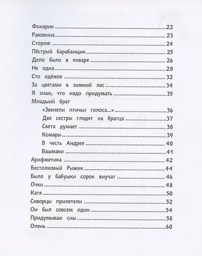 Стихи для детей - фото 3