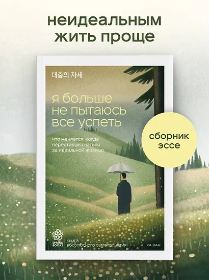 Я больше не пытаюсь все успеть. Что меняется, когда перестаешь гнаться за идеальной жизнью - фото 4
