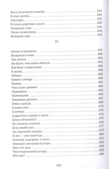 Вечное чудо открытья - фото 5