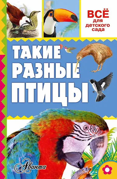 Такие разные птицы - фото 1