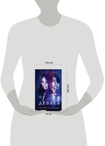 Девять - фото 7