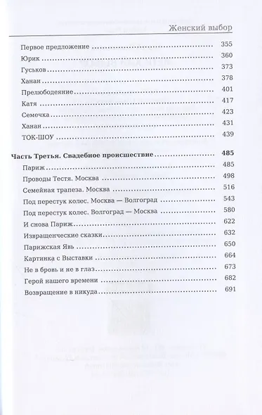 Женский выбор - фото 3