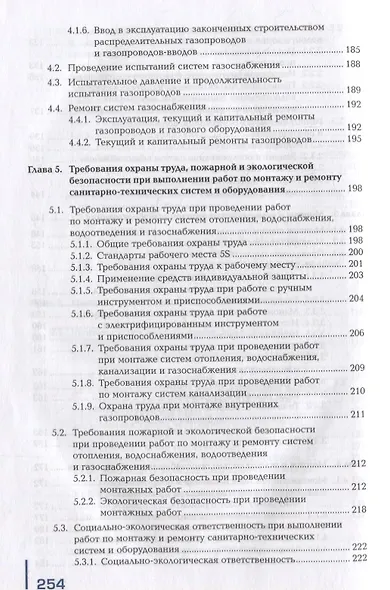 Выполнение работ по монтажу систем отопления, водоснабжения, водоотведения и газоснабжения: учебник - фото 5