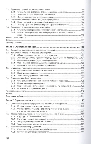 Производственная стратегия предприятия. Учебник - фото 4