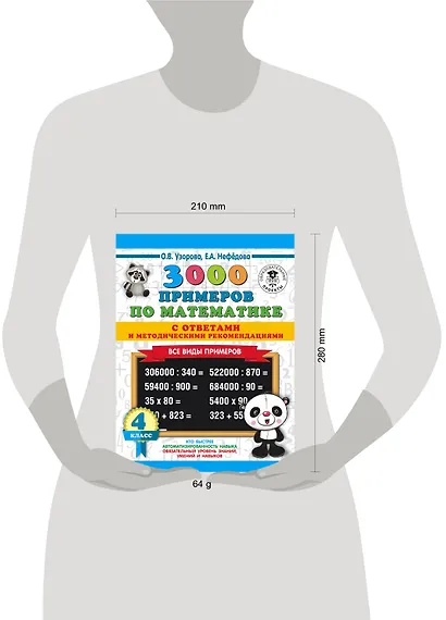 3000 примеров по математике. Все виды примеров с ответами и методическими рекомендациями. 4 класс - фото 3