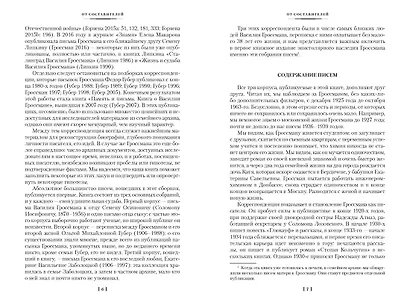 «Обо мне не беспокойся...» Из переписки Василия Гроссмана - фото 13