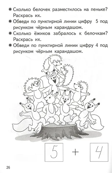 Прибавляем и вычитаем. Число 9. Для детей 5-6 лет - фото 3