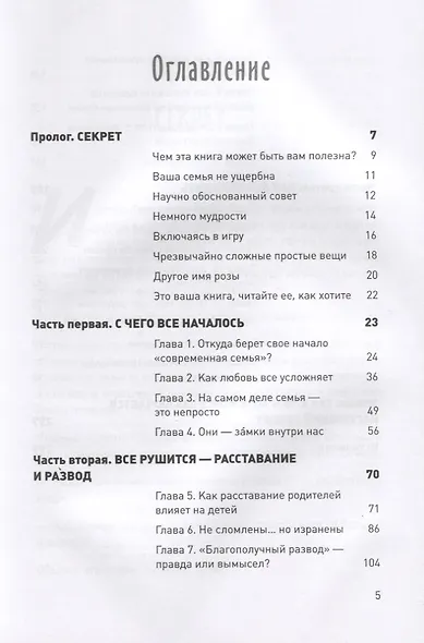 Семья с детьми. Выжить и не сойти с ума - фото 3