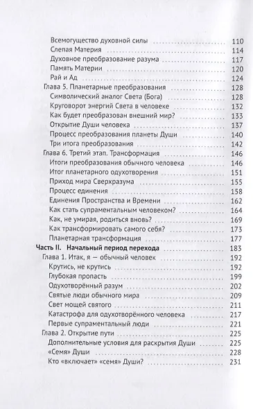 Доктрина перехода Homo sapiens к новому виду - фото 3