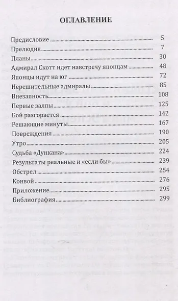 Токийский экспресс и бой у мыса Эсперанс - фото 3