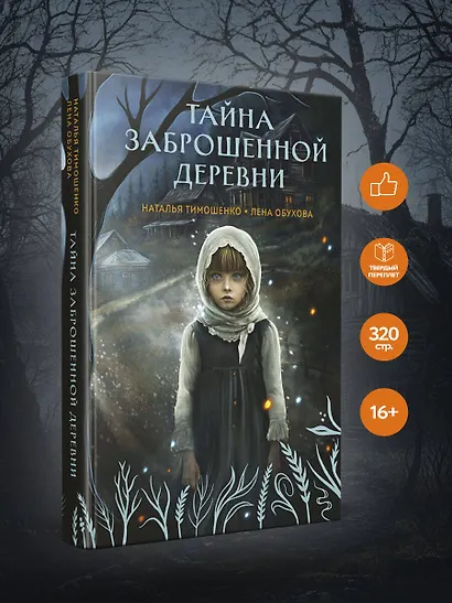 Тайна заброшенной деревни - фото 4