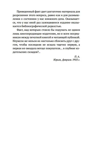 Похвала Глупости - фото 13