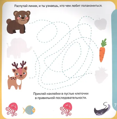 Книга с наклейками "Внимание" - фото 3