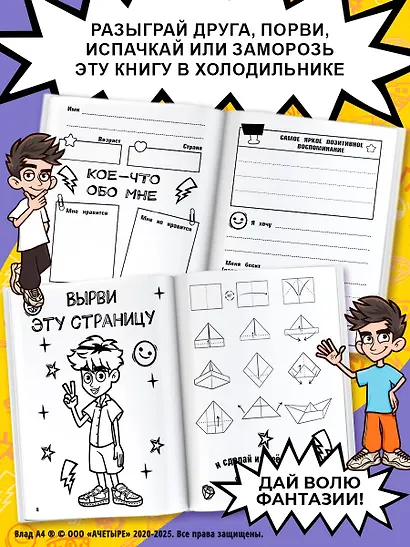 Влад А4. Крутая книга челленджей и пранков - фото 5
