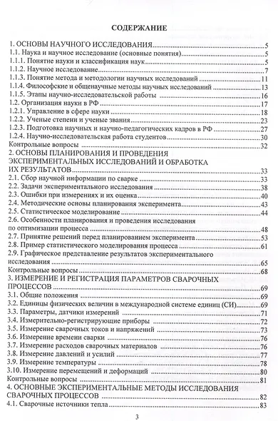 Методология научных исследований в сварке - фото 2