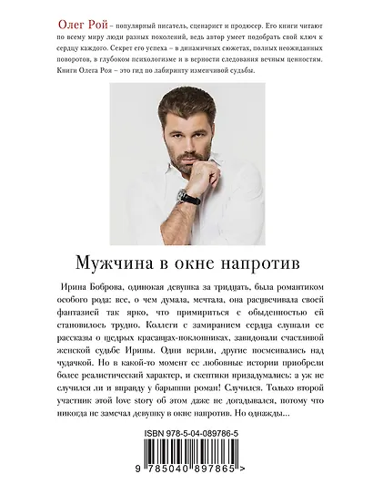 Мужчина в окне напротив - фото 2