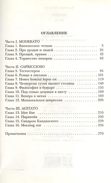 Цирцея: Роман (Цирцея - волшебница превращающая людей в свиней. Москва недалекое будущее...) - фото 2
