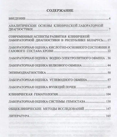 Клиническая лабораторная диагностика Уч.пос. (2 изд.) (УдВСпецЛ) Лелевич - фото 2