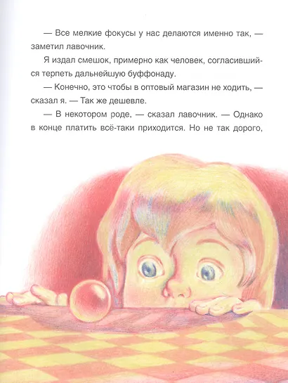 Волшебная лавка - фото 4