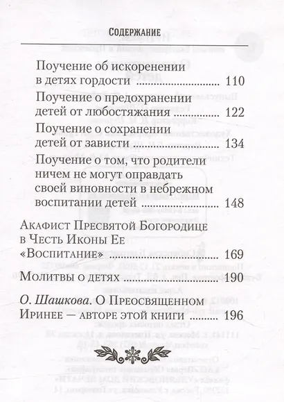 О воспитании детей - фото 4