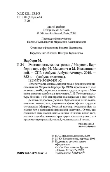 Элегантность ежика - фото 8