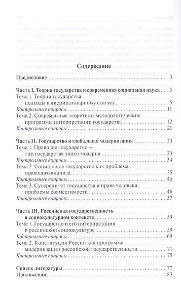Актуальные проблемы теории государства. Учебное пособие - фото 2