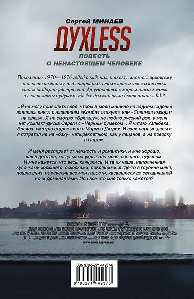 Духless. Повесть о ненастоящем человеке - фото 2