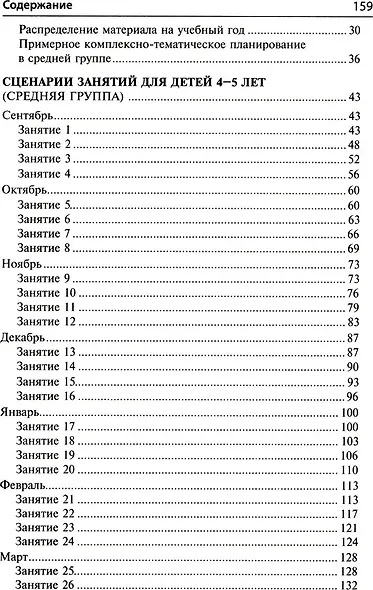 Математика для детей 4–5 лет: Методическое пособие к рабочей тетради «Я считаю до пяти» - фото 3